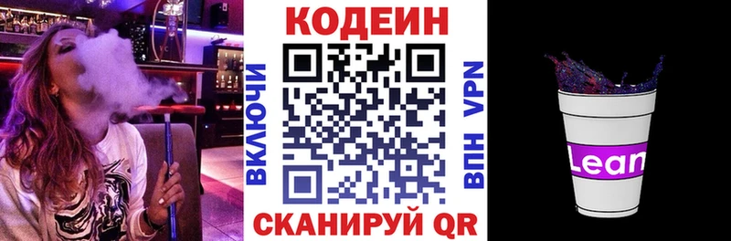 omg маркетплейс  Лосино-Петровский  Codein напиток Lean (лин)  где продают  